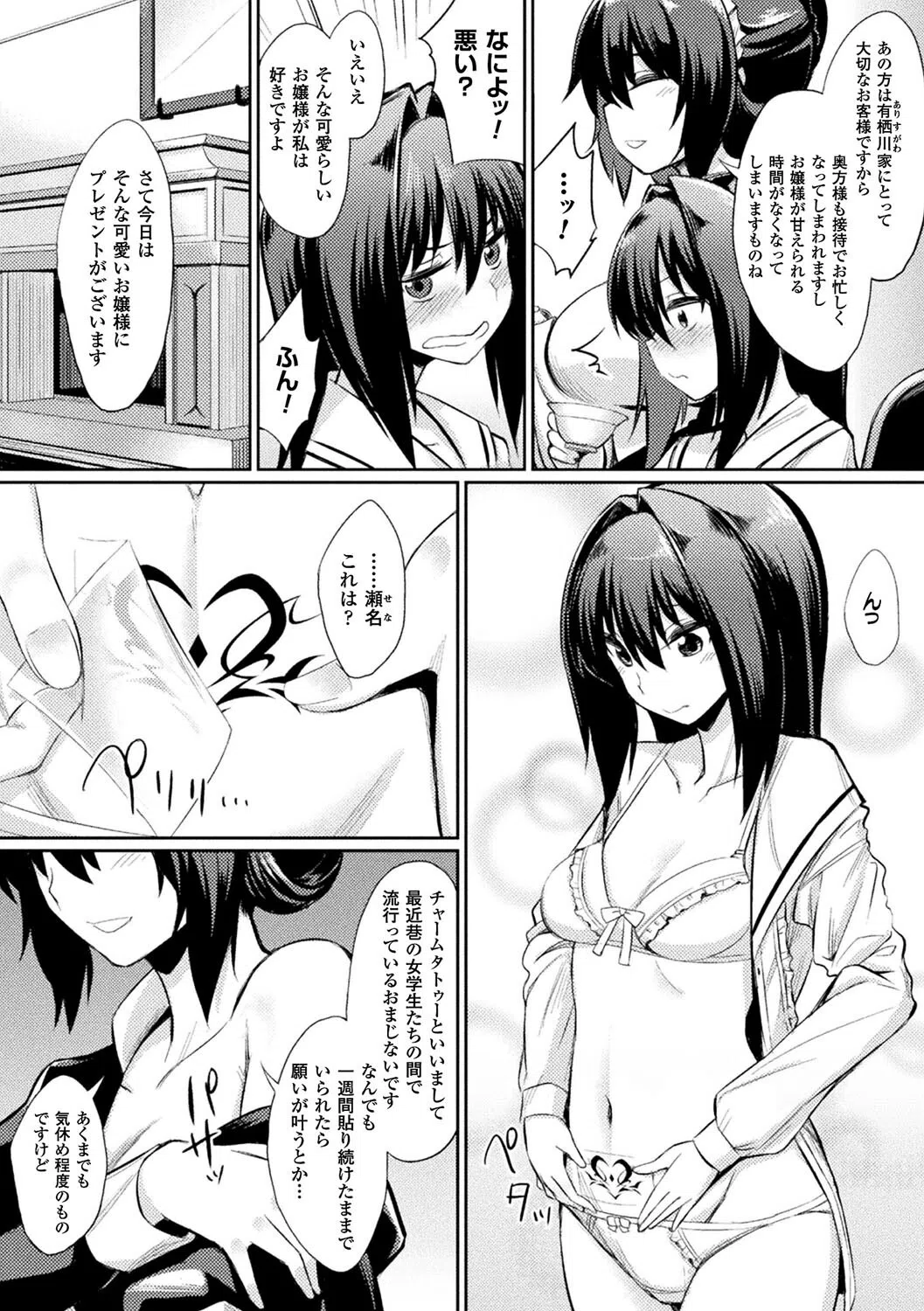 堕ちた館とお嬢様（単話） 2ページ