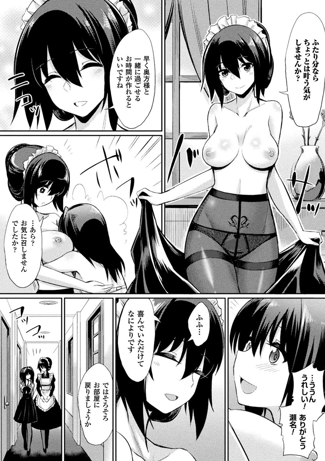 堕ちた館とお嬢様（単話） 3ページ