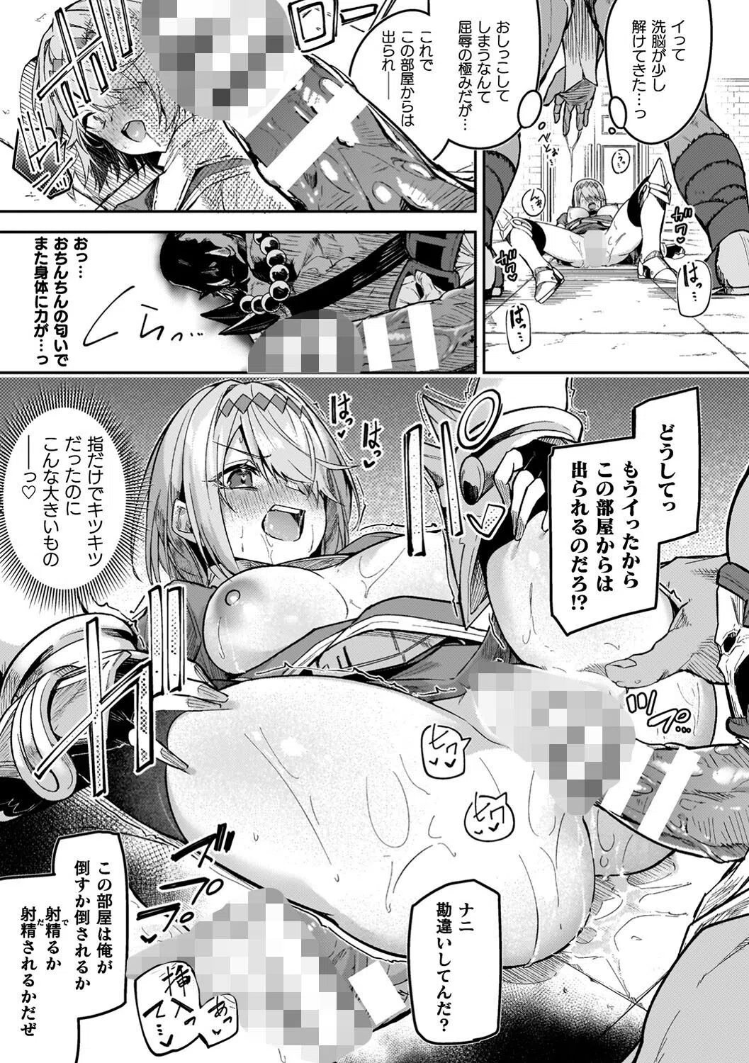 淫辱迷宮 〜エロトラップで乱れ咲く魔勇〜 16ページ