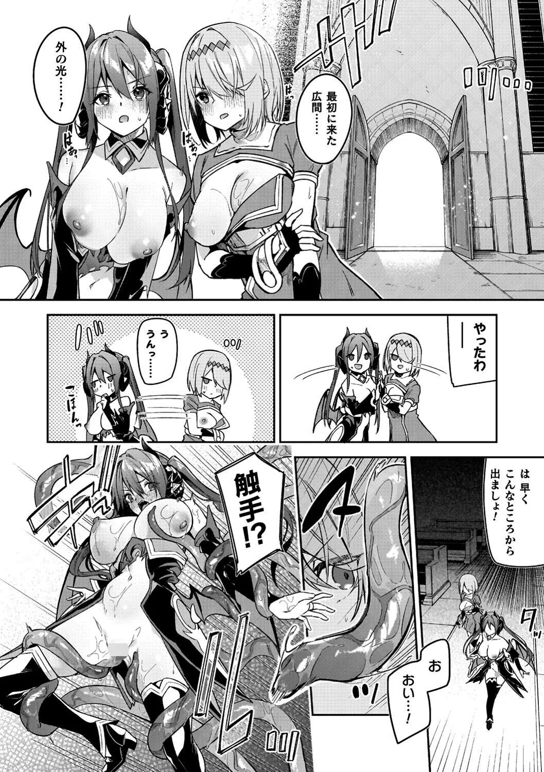 淫辱迷宮 〜エロトラップで乱れ咲く魔勇〜 21ページ