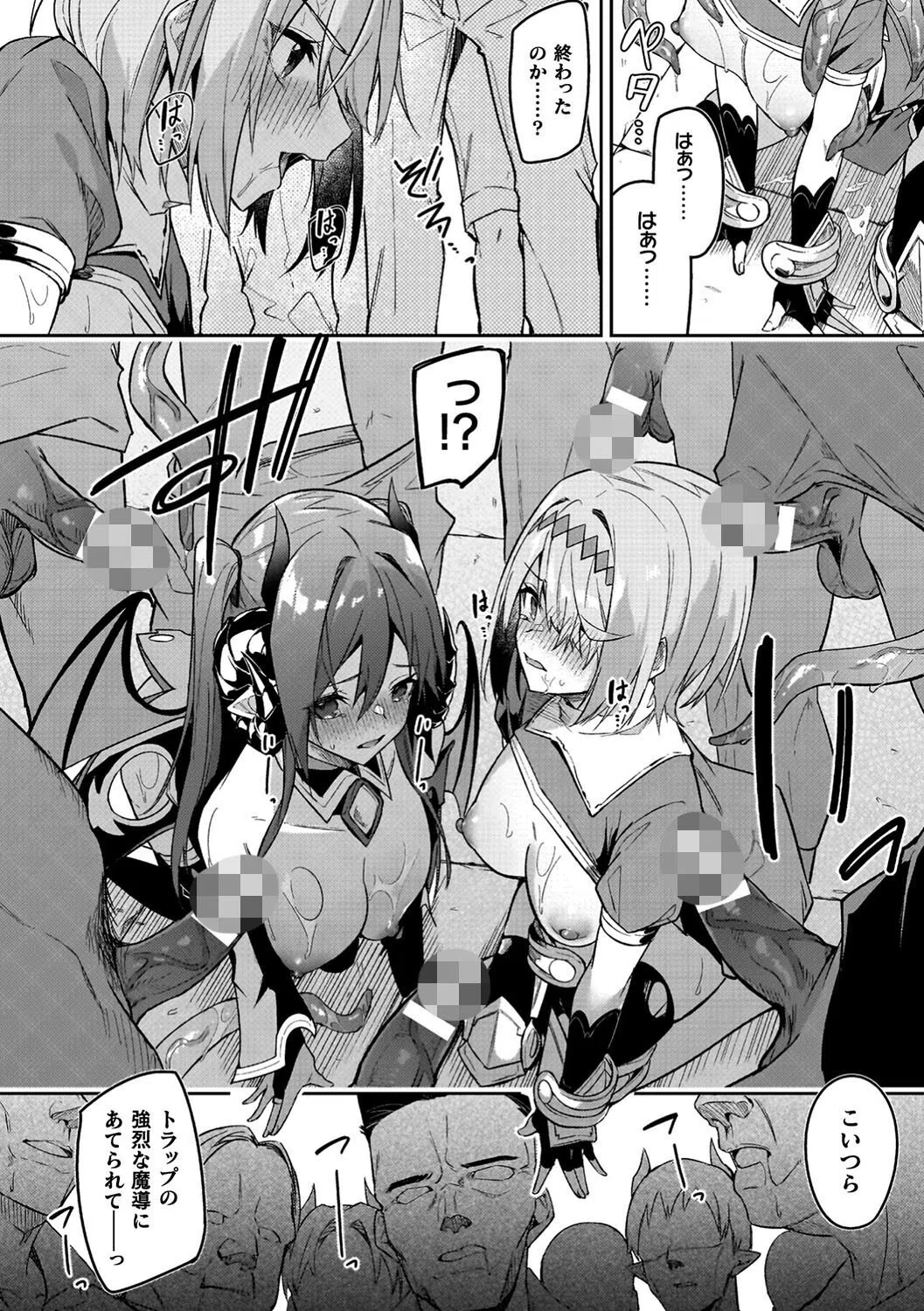 淫辱迷宮 〜エロトラップで乱れ咲く魔勇〜 25ページ