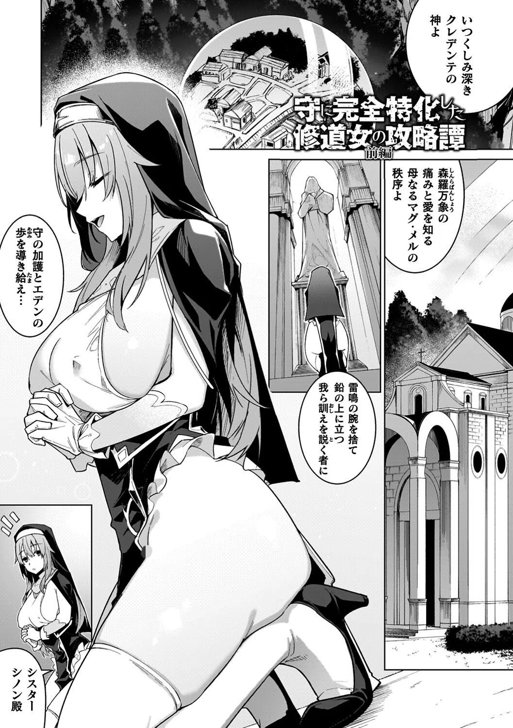 淫辱迷宮 〜エロトラップで乱れ咲く魔勇〜 26ページ