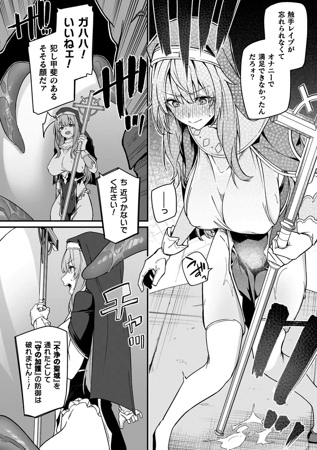 淫辱迷宮 〜エロトラップで乱れ咲く魔勇〜 35ページ