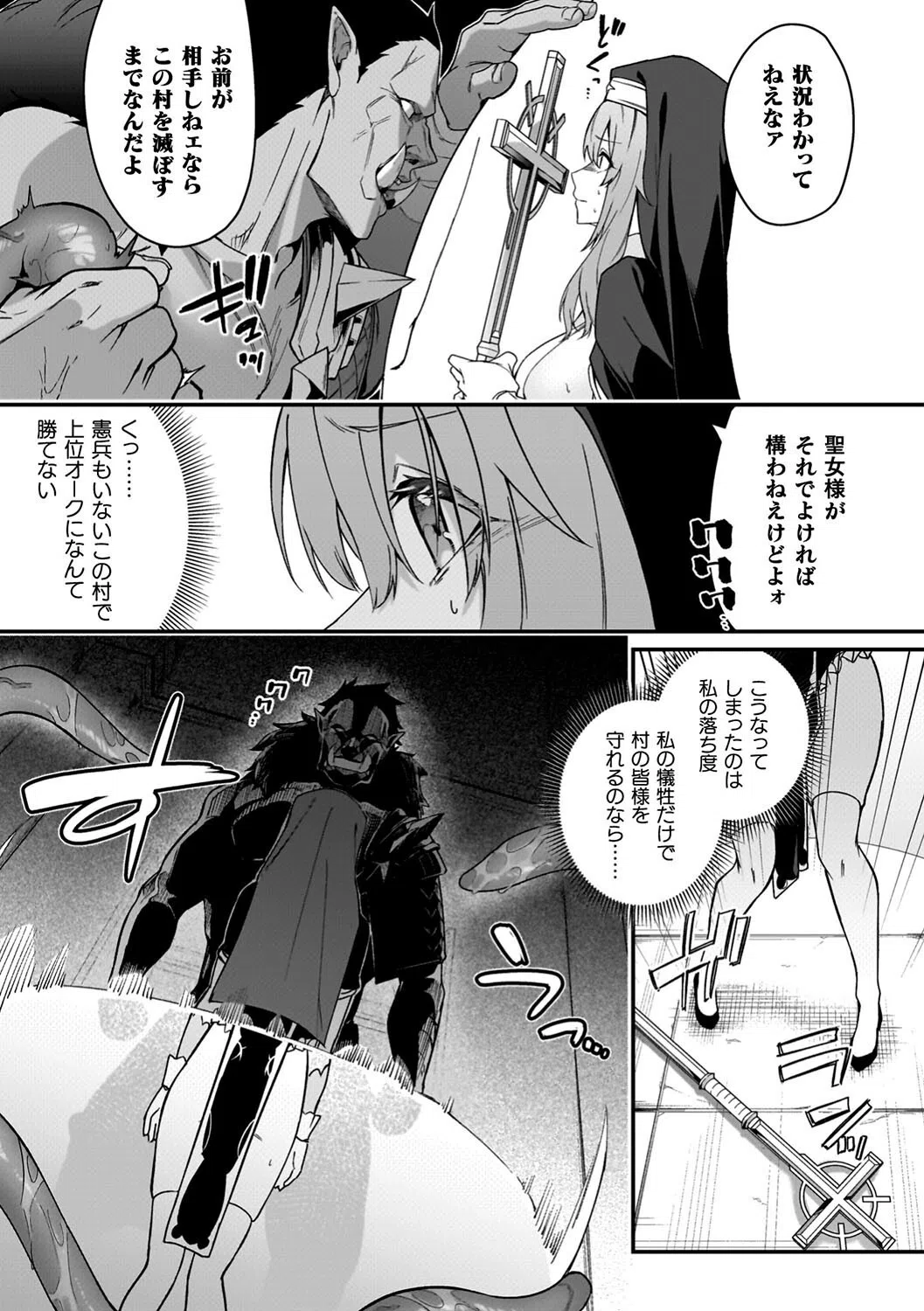 淫辱迷宮 〜エロトラップで乱れ咲く魔勇〜 36ページ