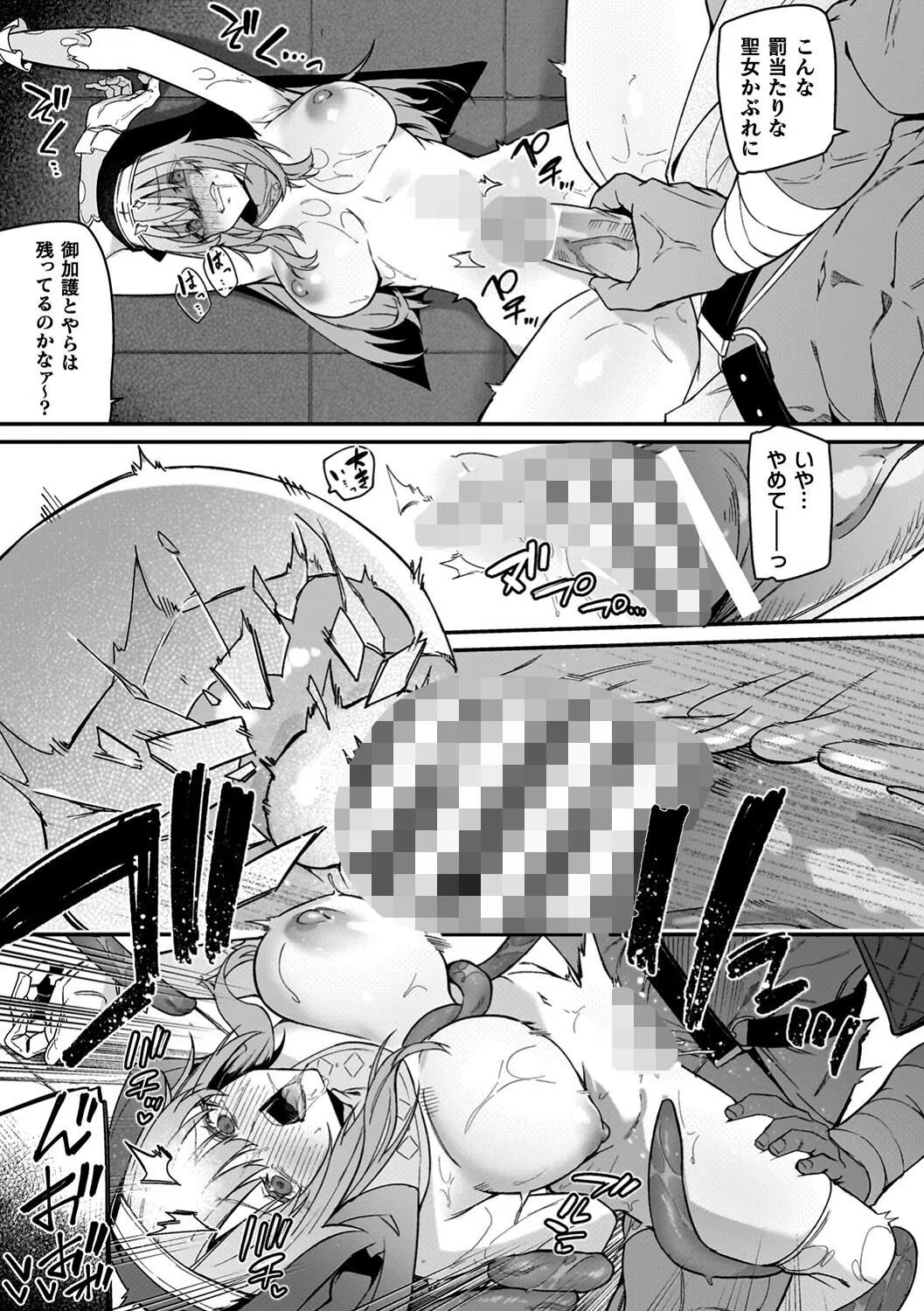 淫辱迷宮 〜エロトラップで乱れ咲く魔勇〜 38ページ