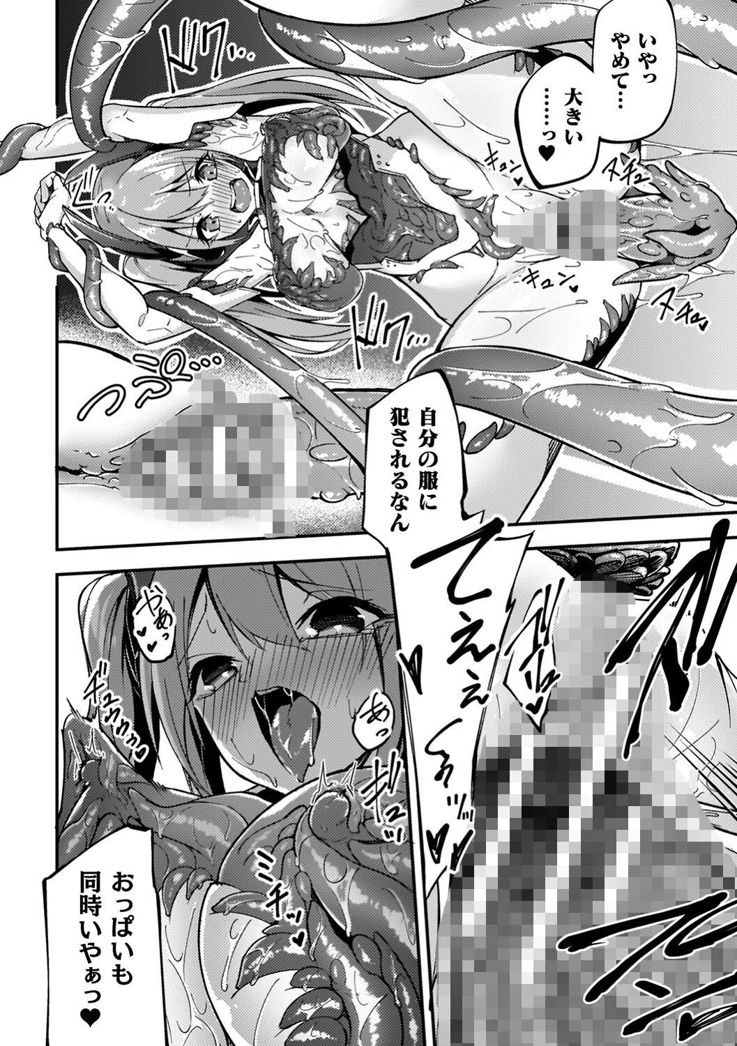 淫辱迷宮 〜エロトラップで乱れ咲く魔勇〜 43ページ