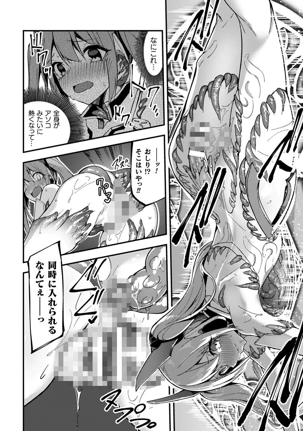 淫辱迷宮 〜エロトラップで乱れ咲く魔勇〜 47ページ