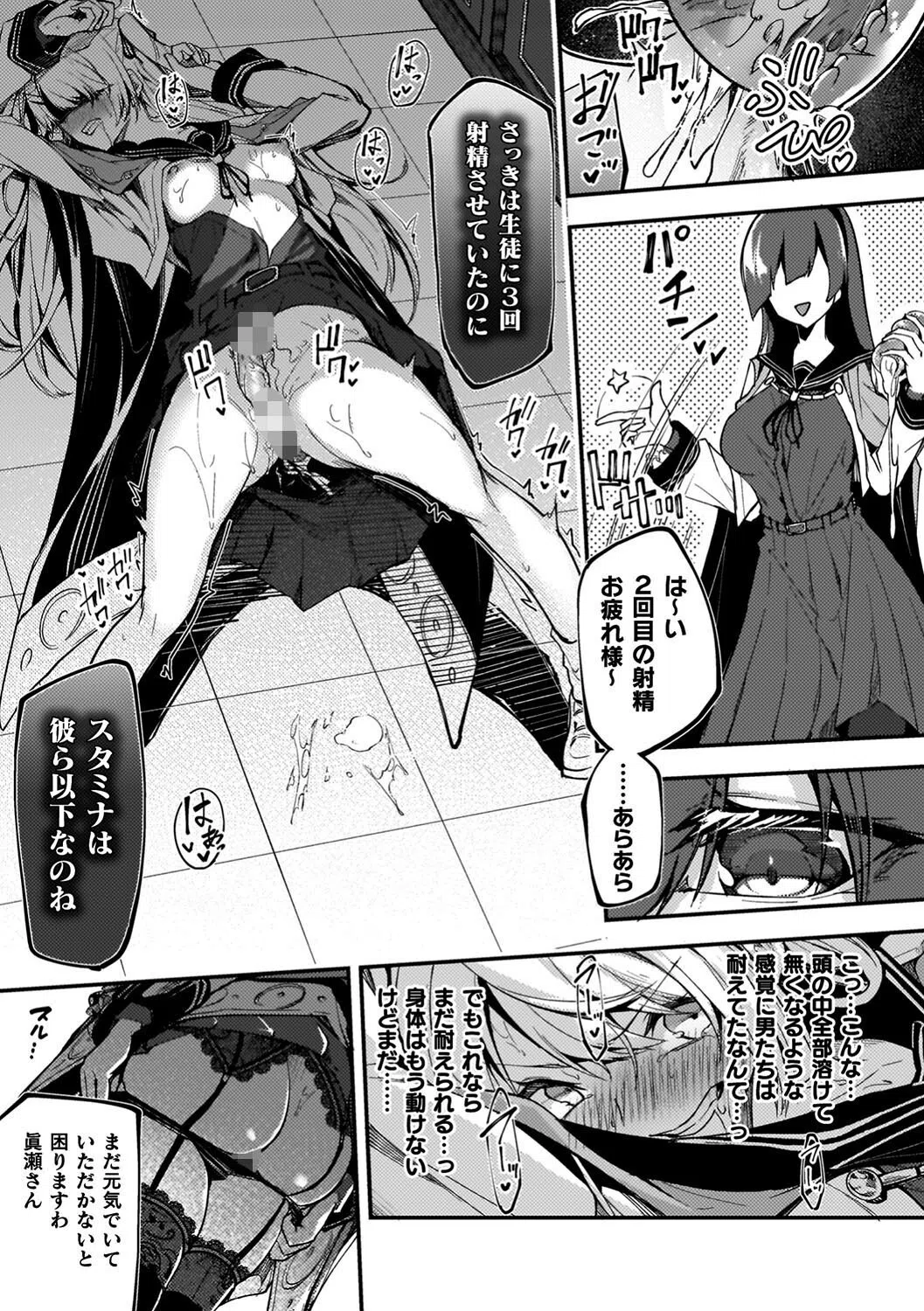 淫辱迷宮 〜エロトラップで乱れ咲く魔勇〜 50ページ