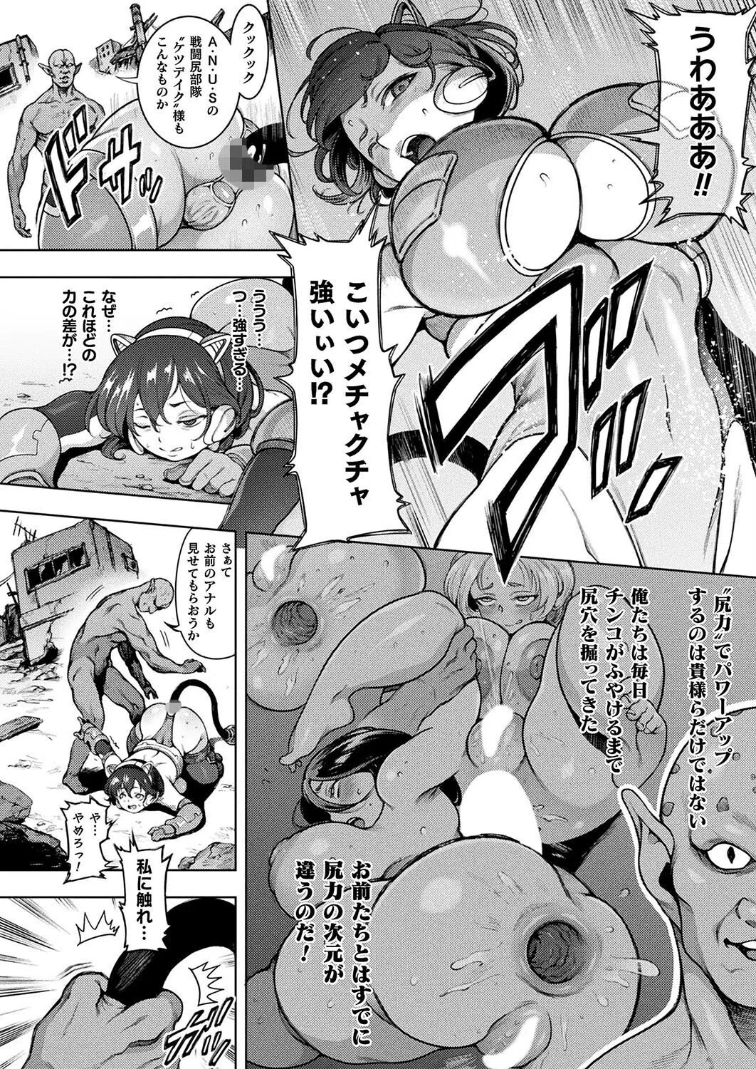 肛逝絶頂！ケツデイク！！（単話） 2ページ