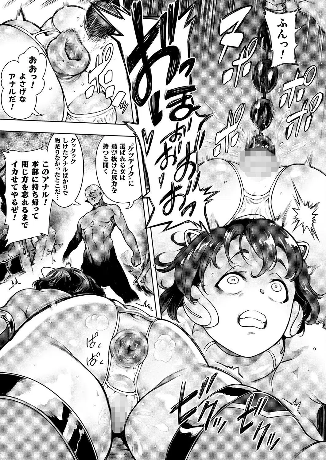 肛逝絶頂！ケツデイク！！（単話） 3ページ