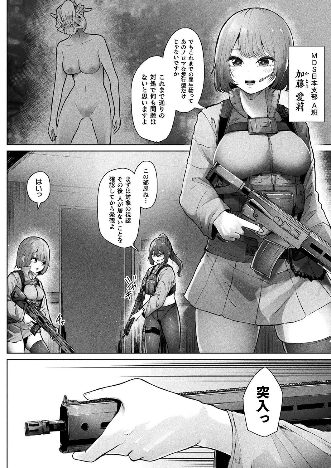 無数の手のナカに溺れて(単話) 2ページ