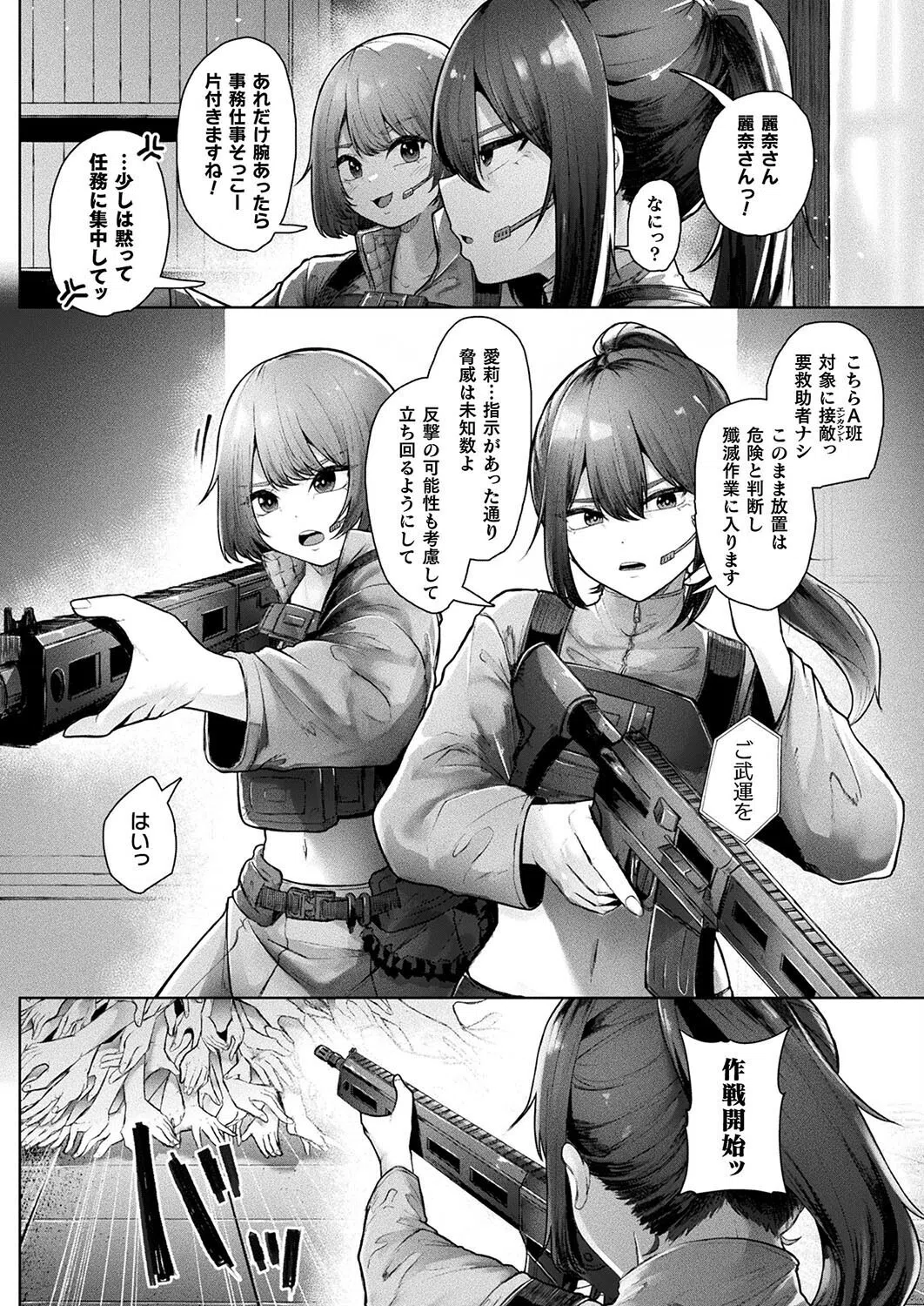 無数の手のナカに溺れて(単話) 4ページ