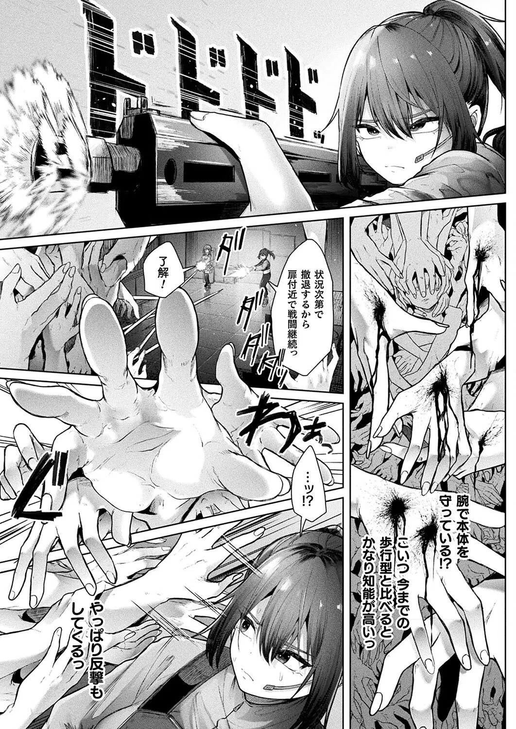 無数の手のナカに溺れて(単話) 5ページ