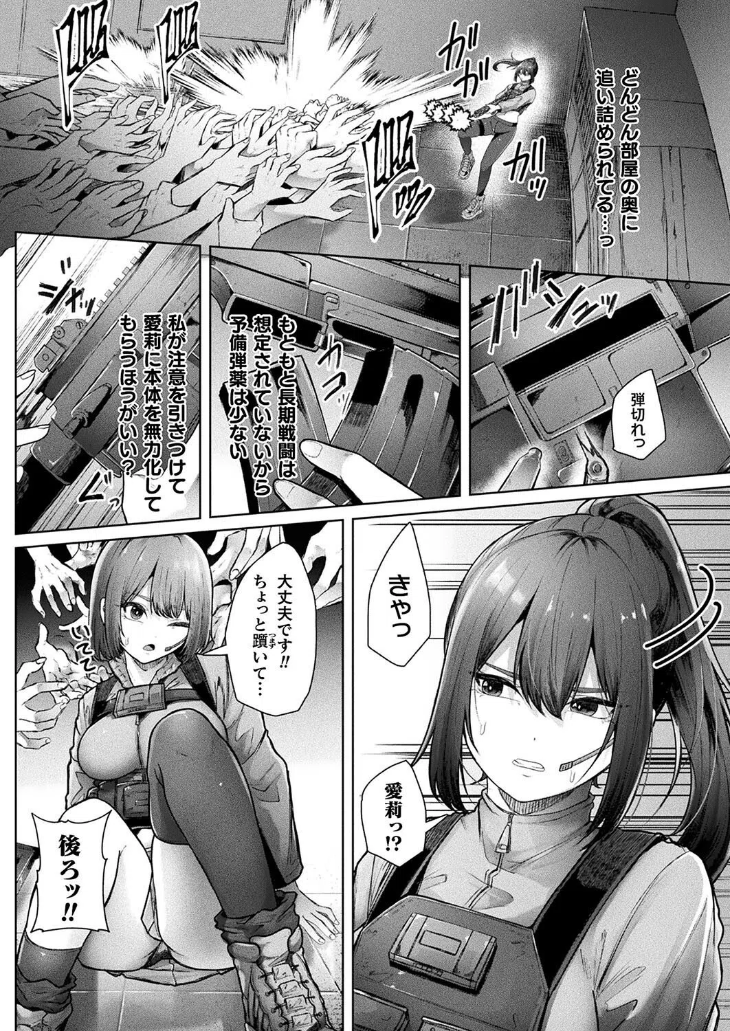 無数の手のナカに溺れて(単話) 6ページ