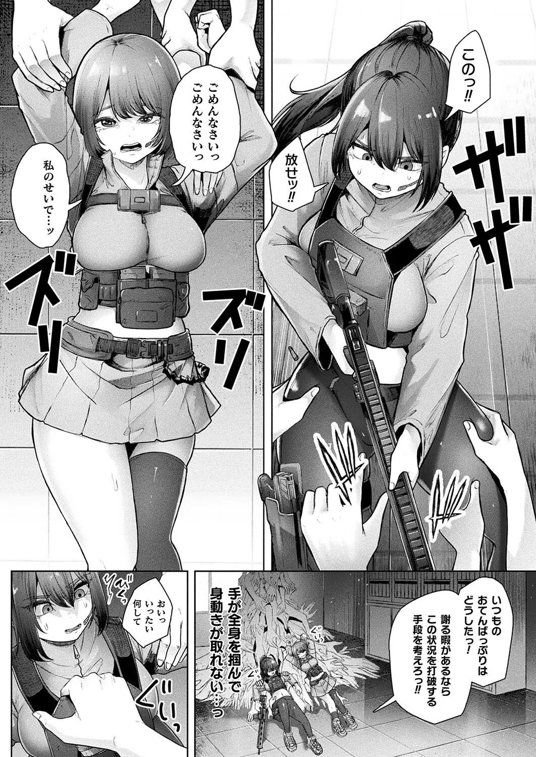 無数の手のナカに溺れて（単話） 8ページ