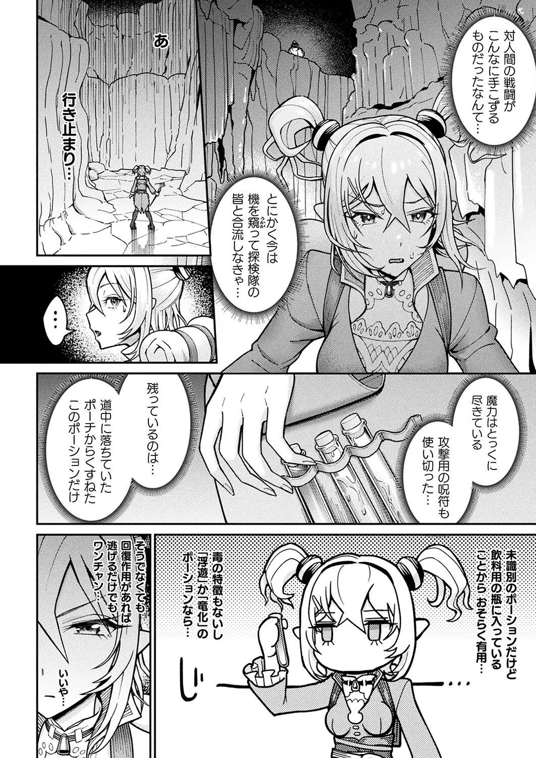 SS級エルフ魔導士 ツンデレ調教（単話） 2ページ