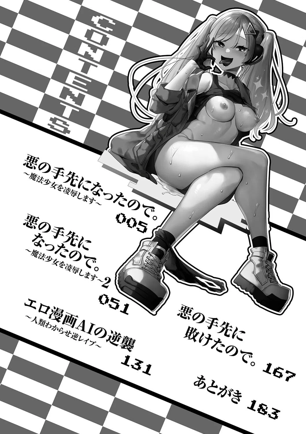 悪の手先になったので。 〜魔法少女を××します〜 THE BOOK 2ページ