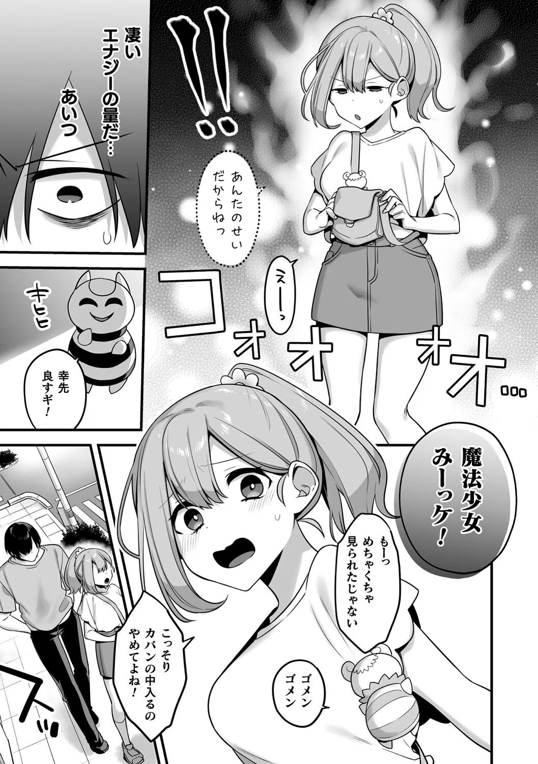悪の手先になったので。 〜魔法少女を××します〜 THE BOOK 9ページ