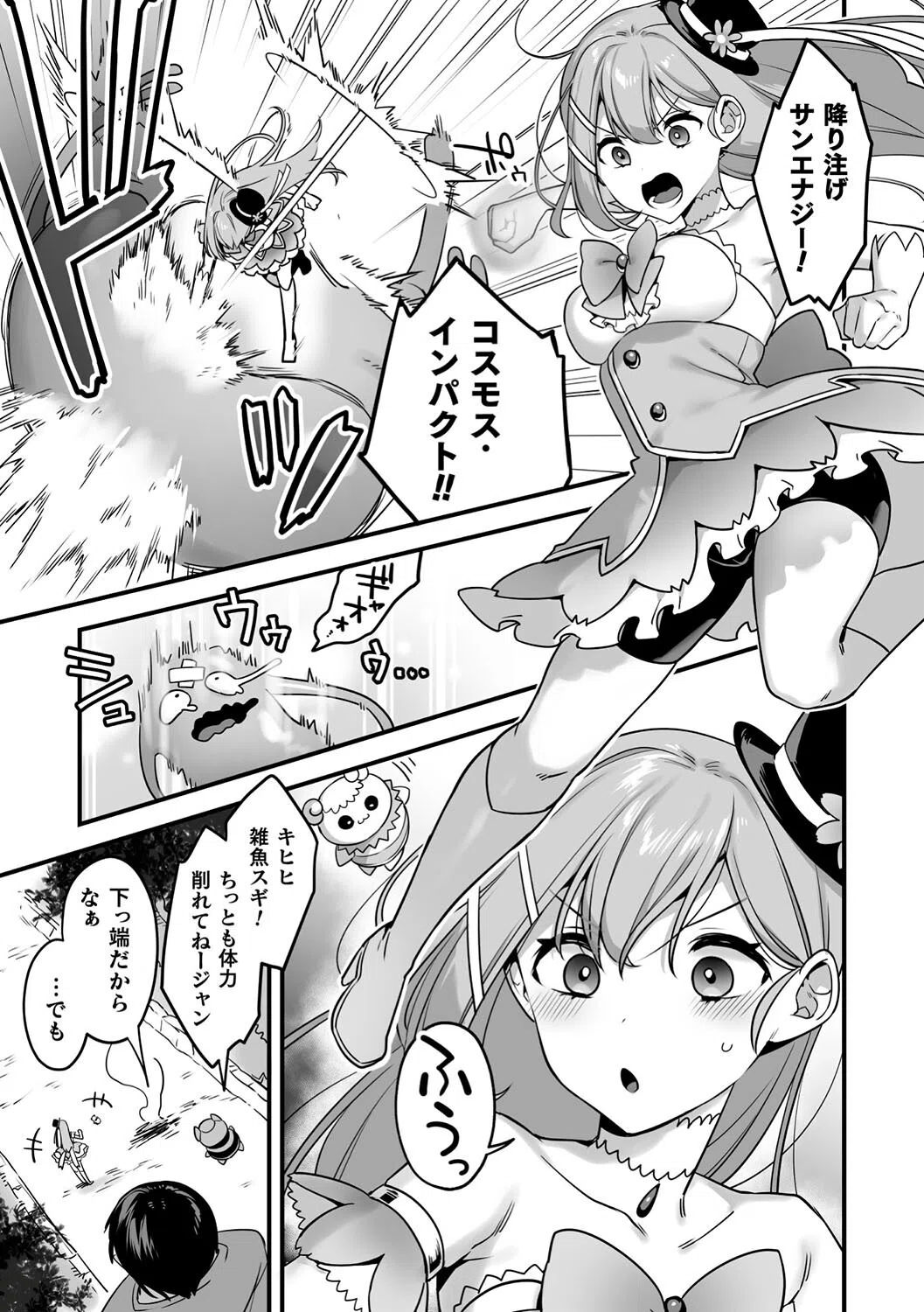 悪の手先になったので。 〜魔法少女を××します〜 THE BOOK 11ページ