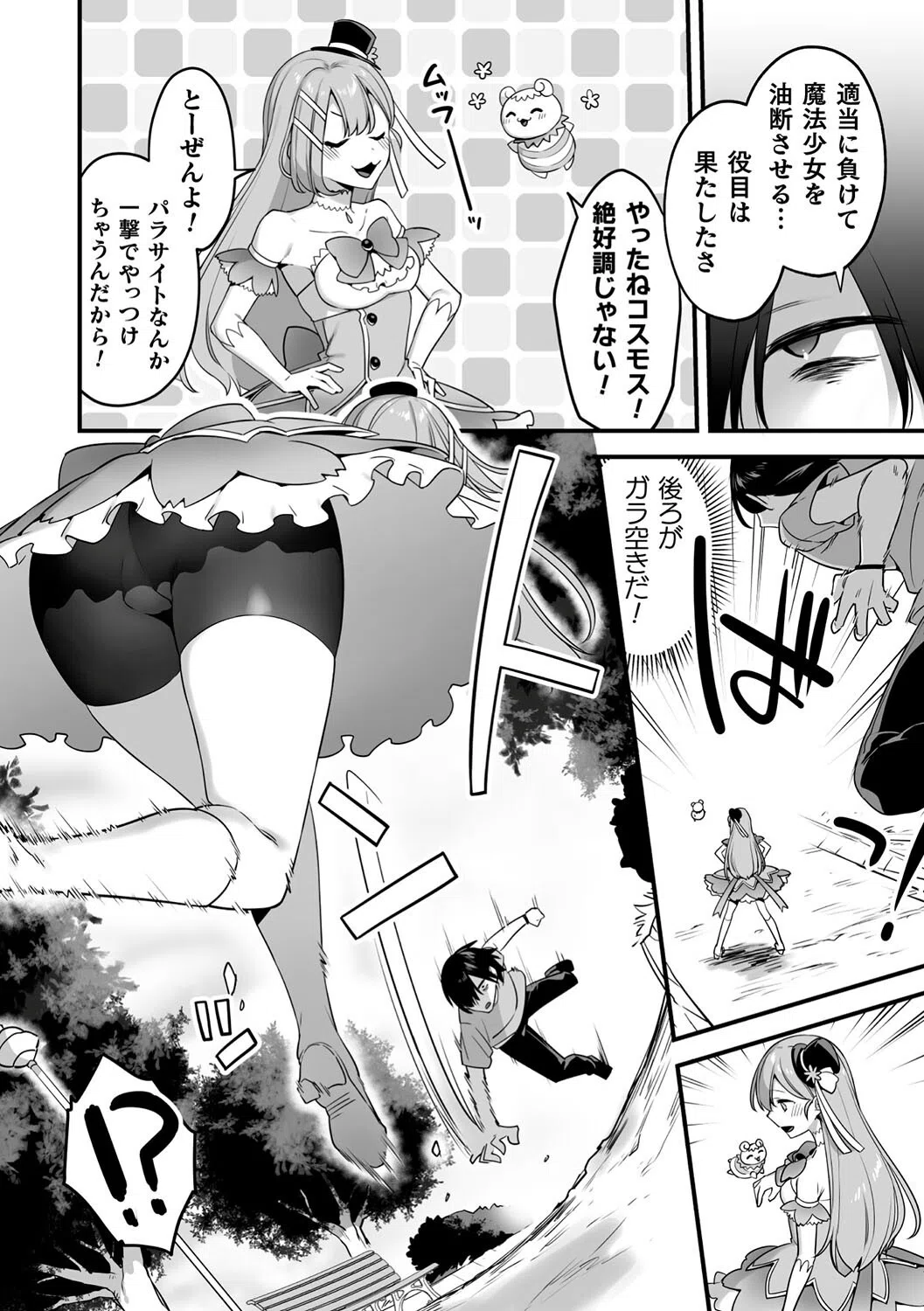 悪の手先になったので。 〜魔法少女を××します〜 THE BOOK 12ページ