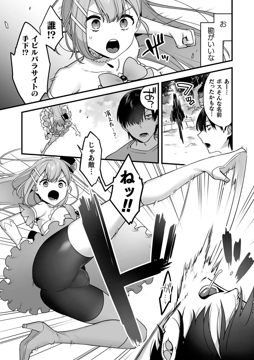 悪の手先になったので。 〜魔法少女を××します〜 THE BOOK 13ページ