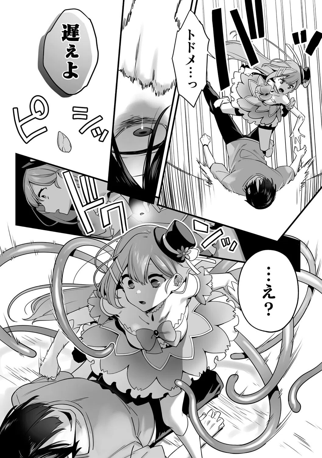 悪の手先になったので。 〜魔法少女を××します〜 THE BOOK 14ページ