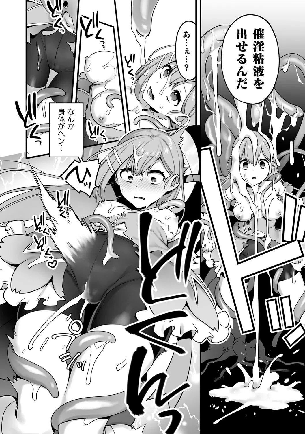 悪の手先になったので。 〜魔法少女を××します〜 THE BOOK 16ページ