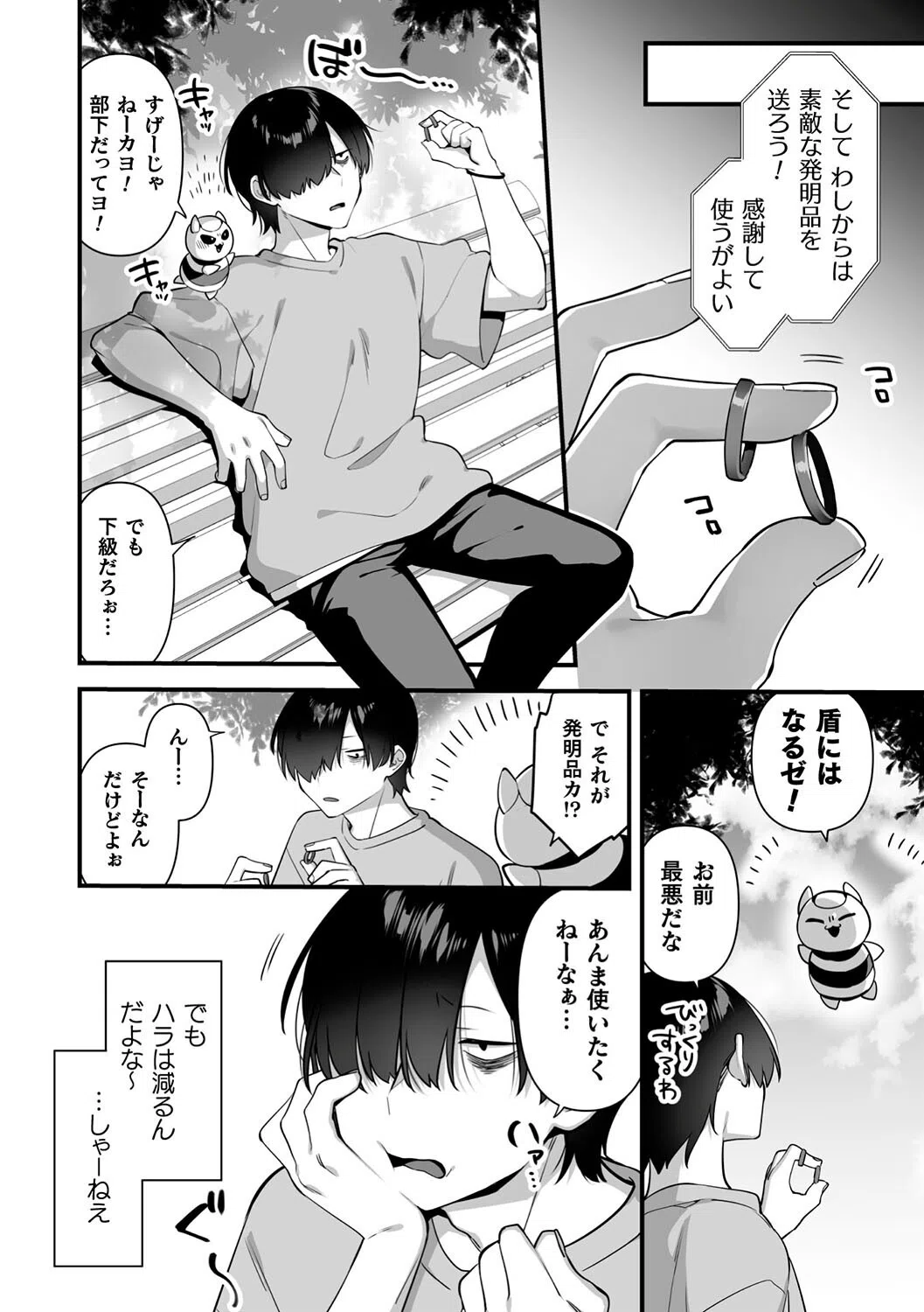 悪の手先になったので。 〜魔法少女を××します〜 THE BOOK 22ページ