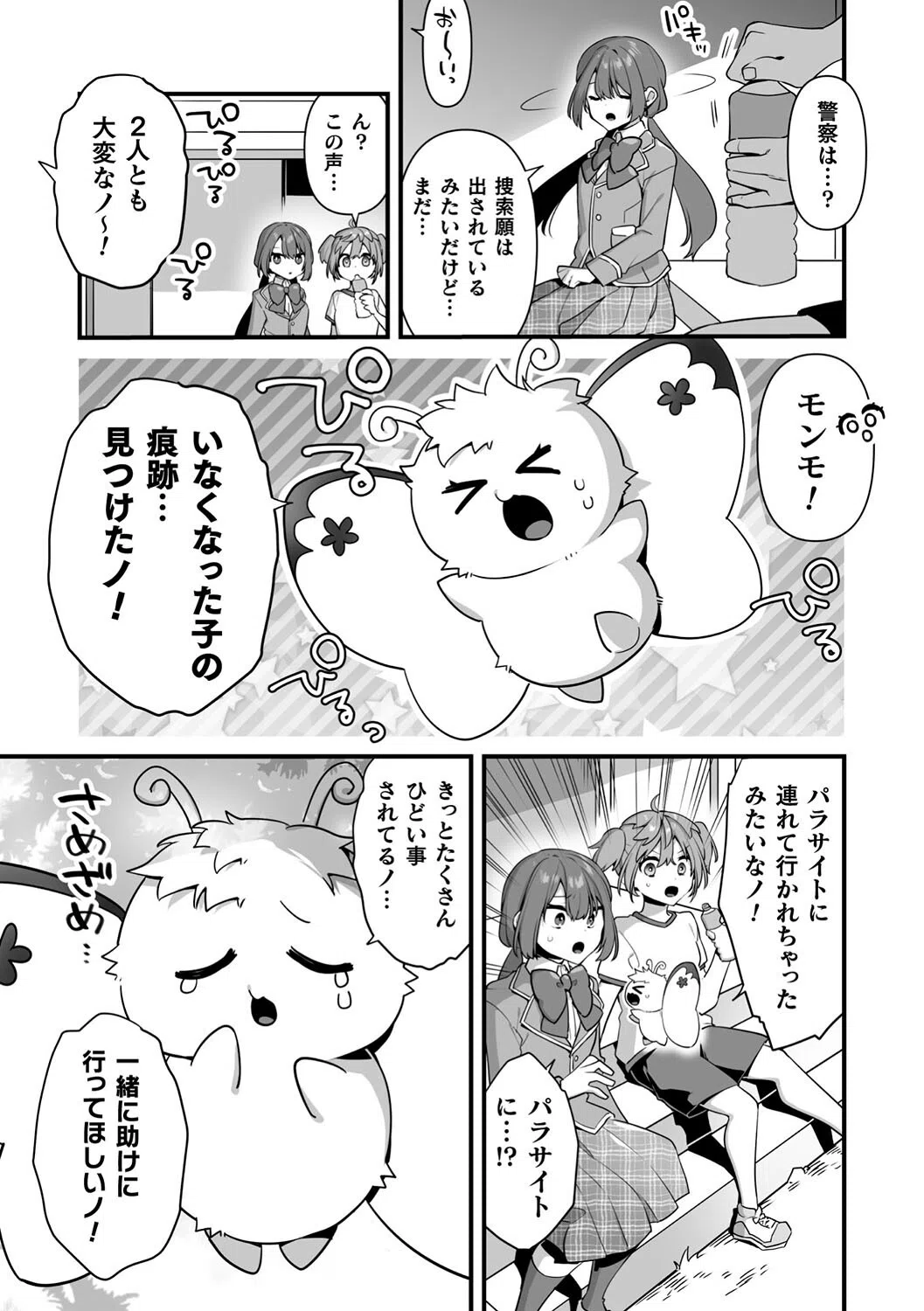 悪の手先になったので。 〜魔法少女を××します〜 THE BOOK 25ページ