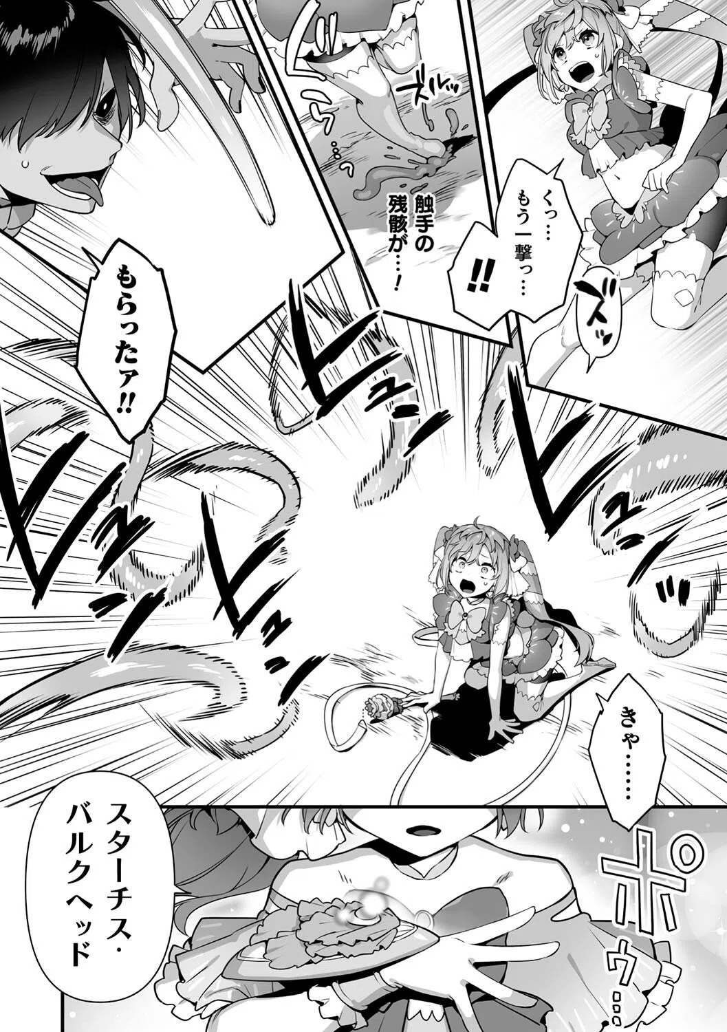 悪の手先になったので。 〜魔法少女を××します〜 THE BOOK 26ページ