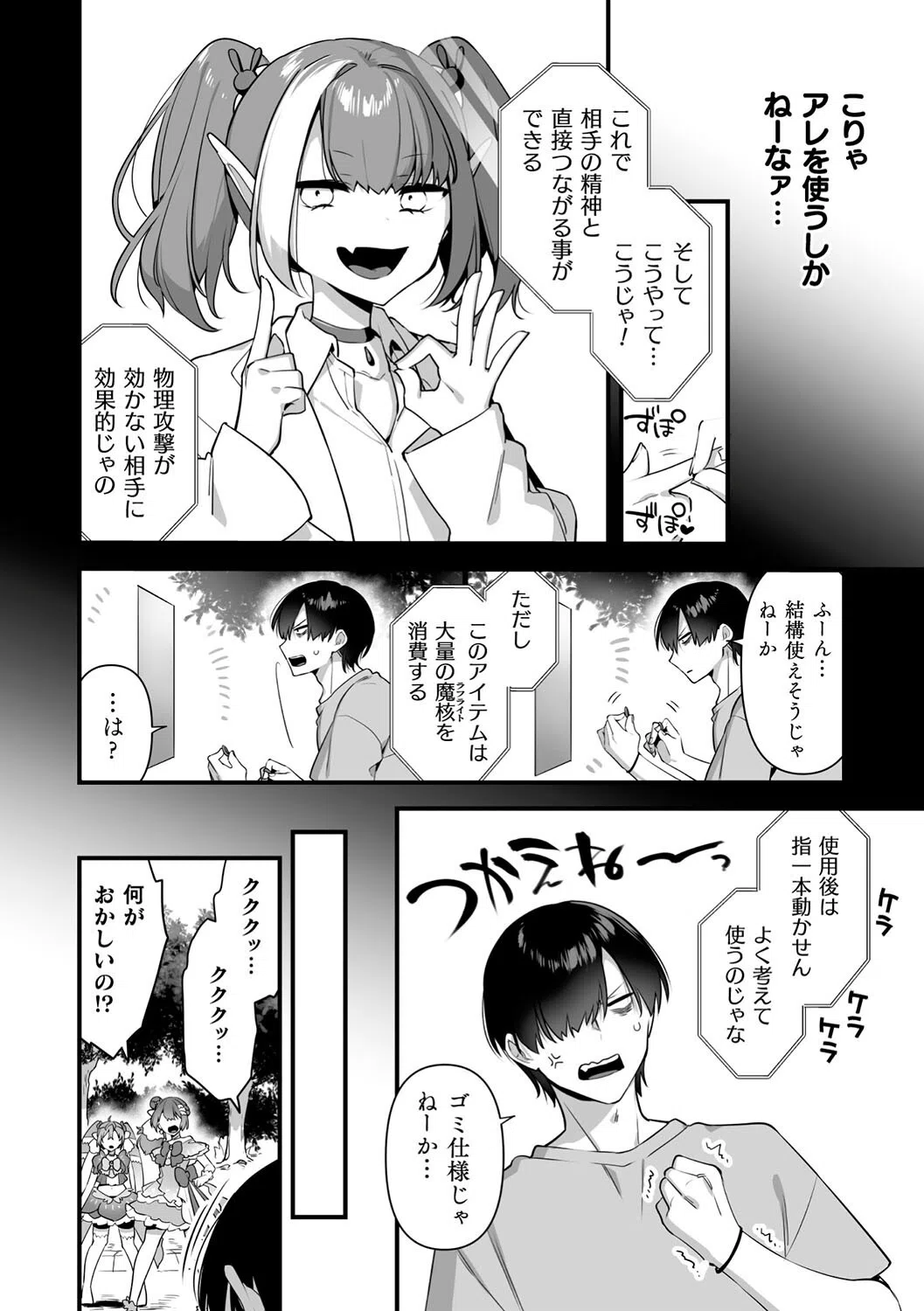 悪の手先になったので。 〜魔法少女を××します〜 THE BOOK 30ページ