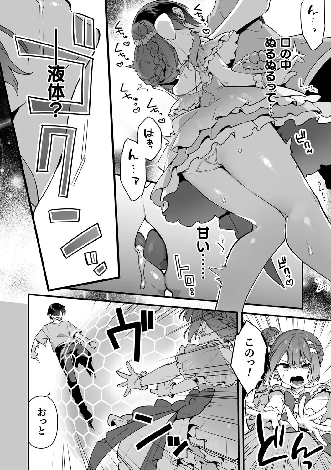 悪の手先になったので。 〜魔法少女を××します〜 THE BOOK 34ページ