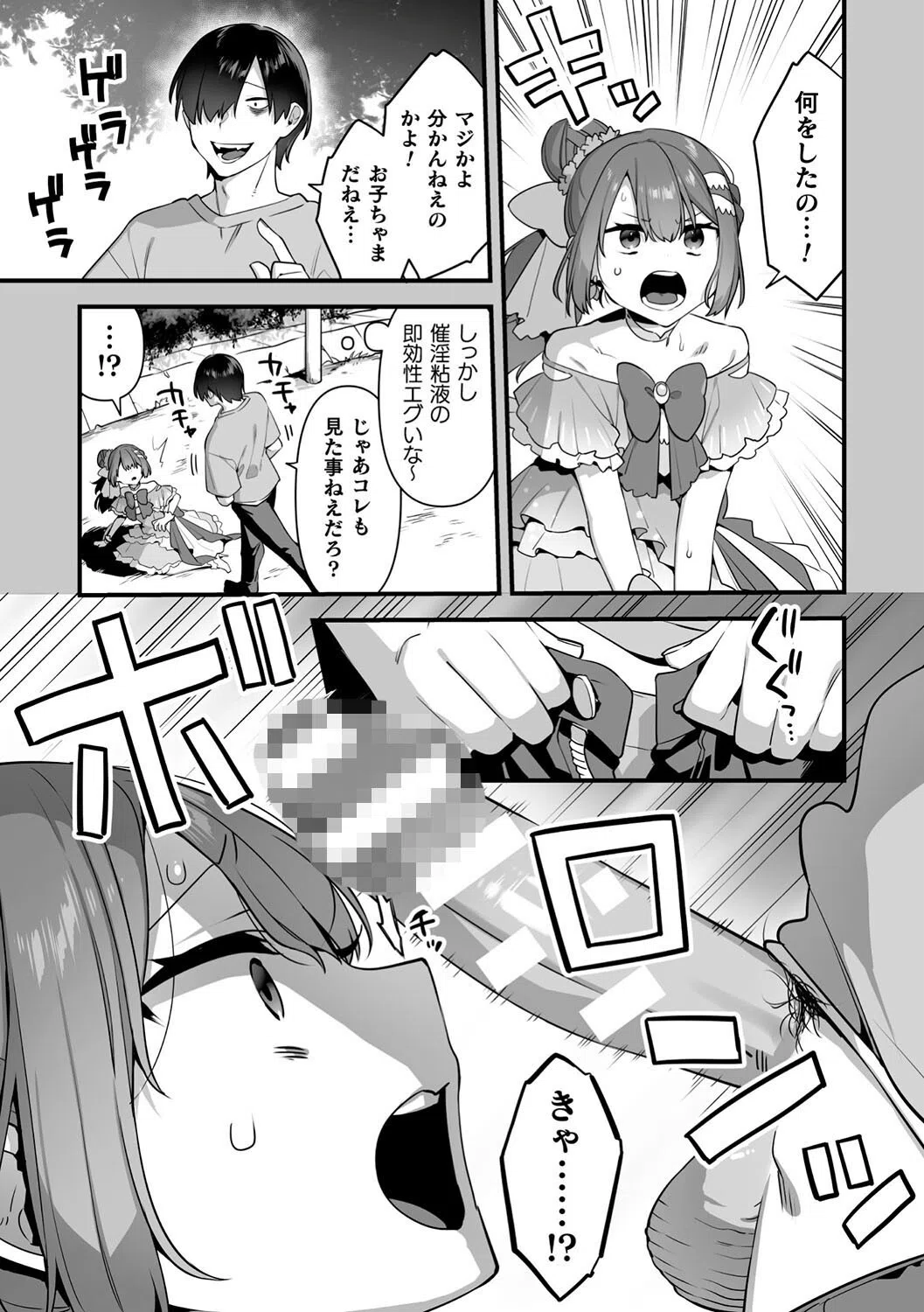 悪の手先になったので。 〜魔法少女を××します〜 THE BOOK 37ページ