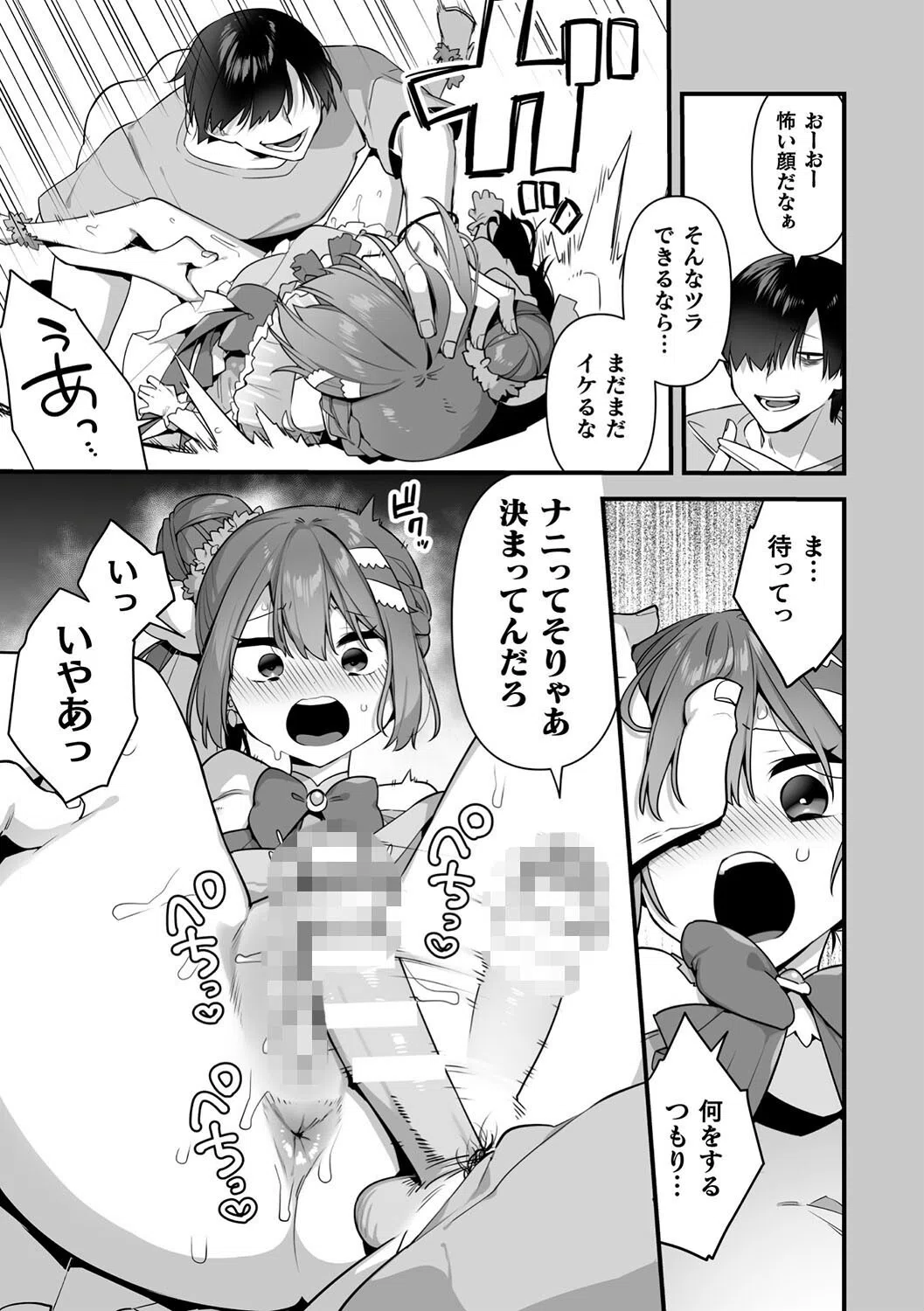 悪の手先になったので。 〜魔法少女を××します〜 THE BOOK 39ページ