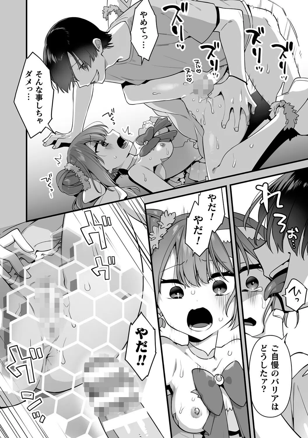 悪の手先になったので。 〜魔法少女を××します〜 THE BOOK 40ページ