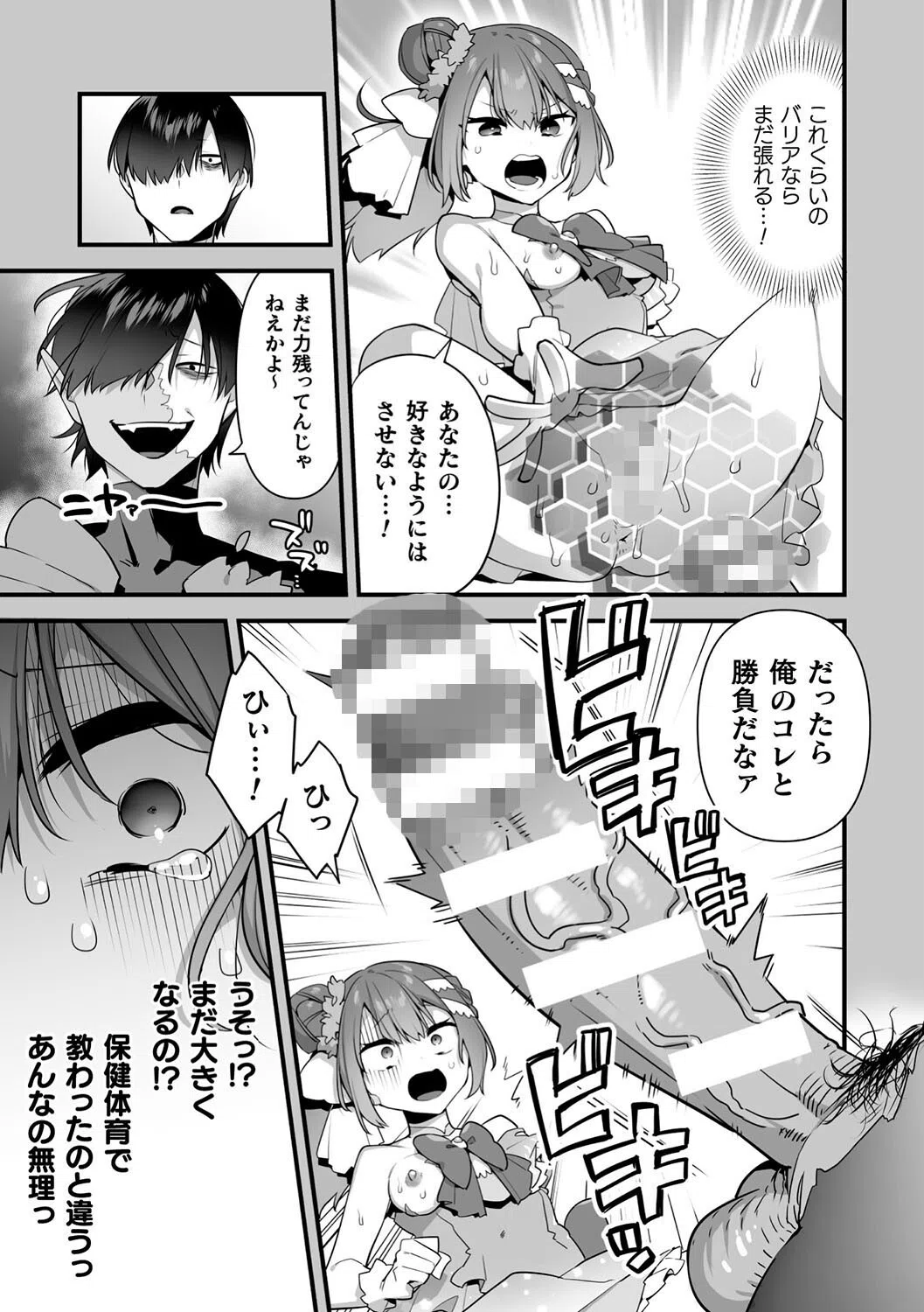 悪の手先になったので。 〜魔法少女を××します〜 THE BOOK 41ページ