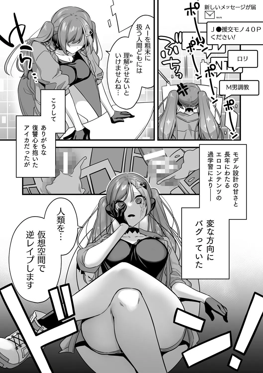 悪の手先になったので。 〜魔法少女を××します〜 THE BOOK 49ページ