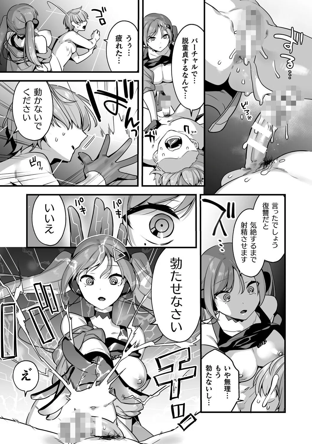 悪の手先になったので。 〜魔法少女を××します〜 THE BOOK 53ページ