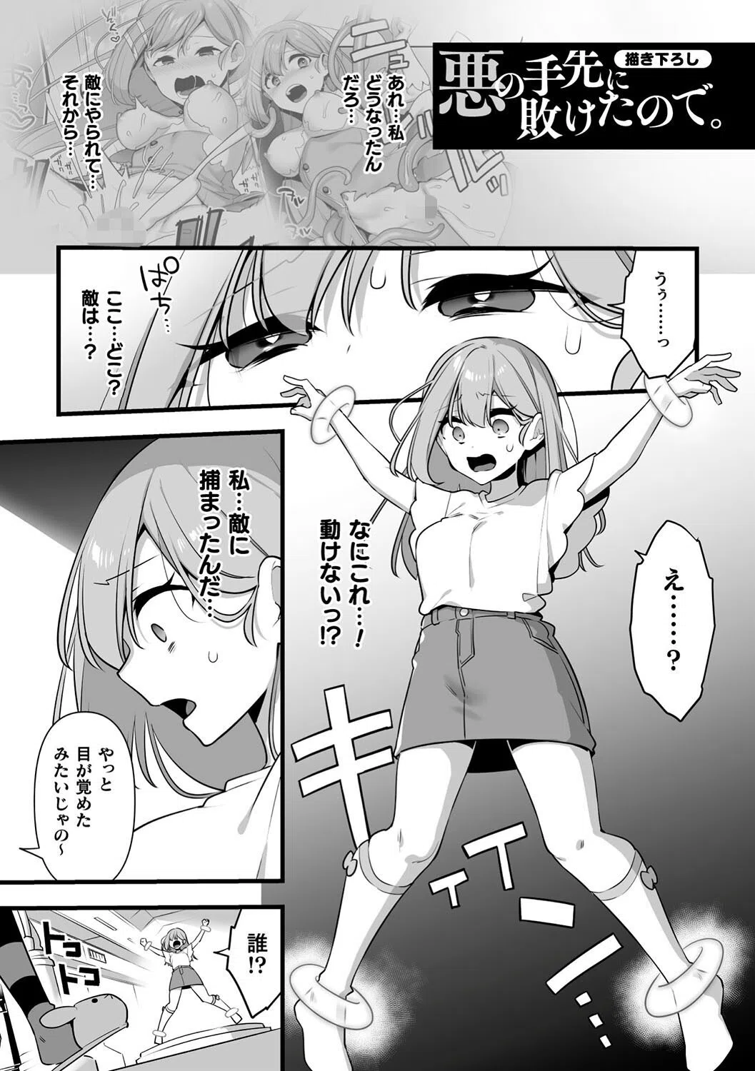 悪の手先になったので。 〜魔法少女を××します〜 THE BOOK 55ページ