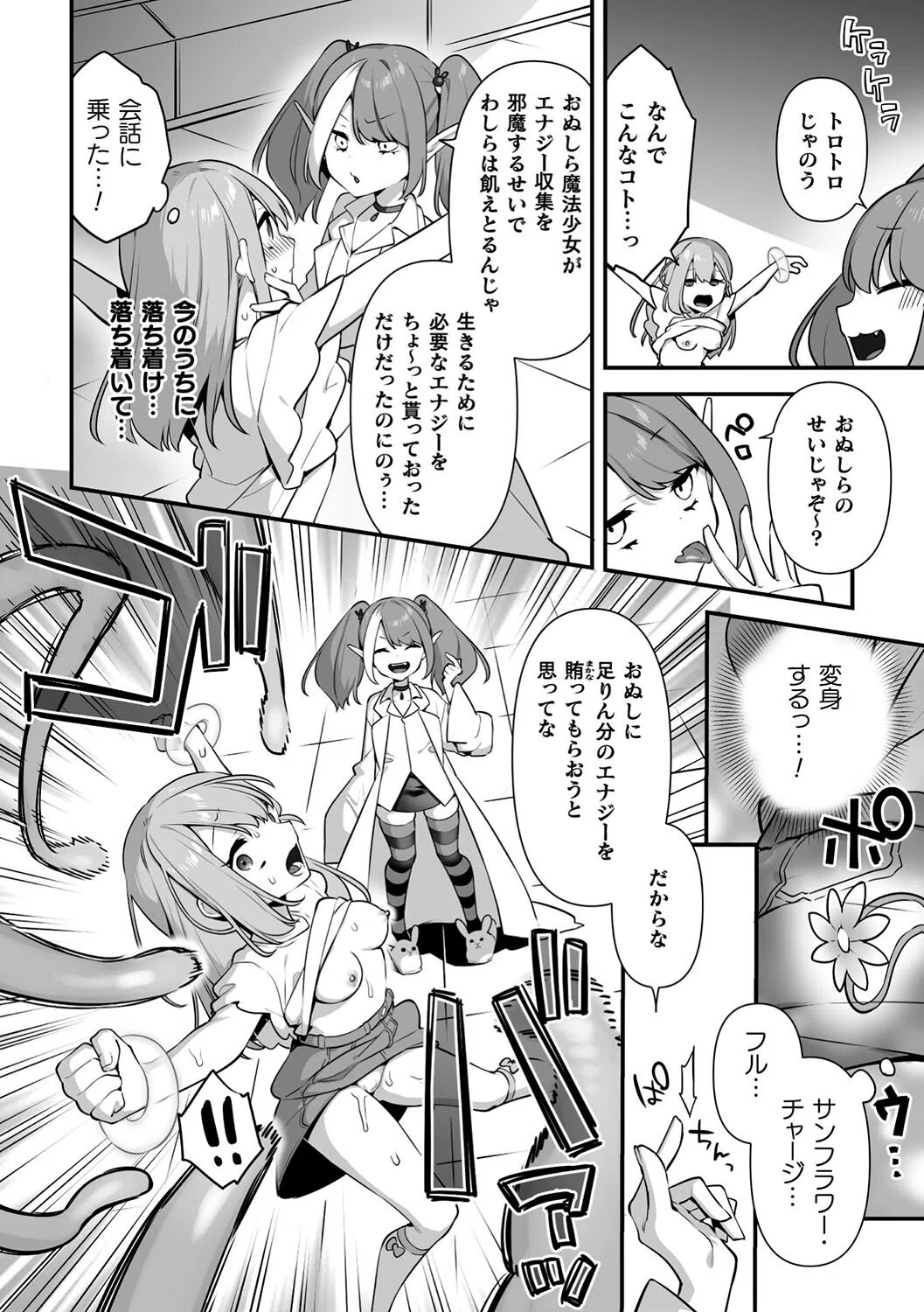 悪の手先になったので。 〜魔法少女を××します〜 THE BOOK 56ページ