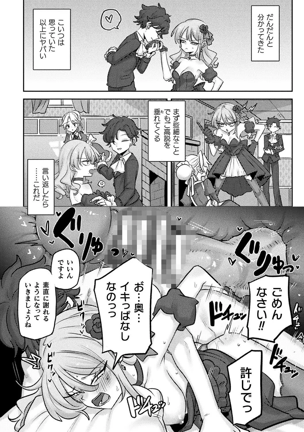 私のエゴのマリオネット（単話） 8ページ