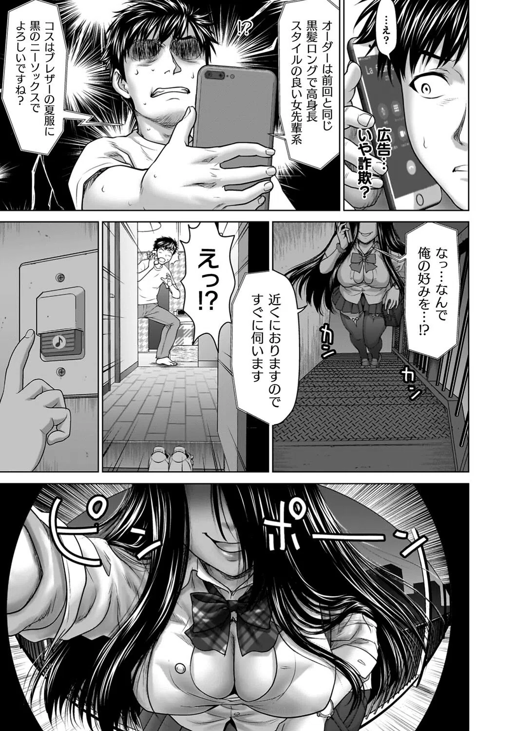 蝕・都市伝説〜淫念に溺れて〜 15ページ