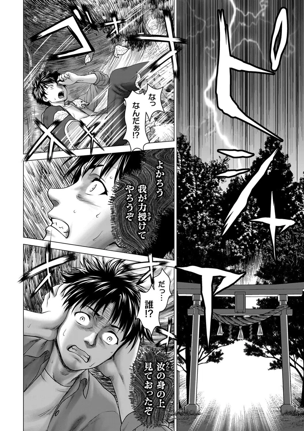 蝕・都市伝説〜淫念に溺れて〜 30ページ