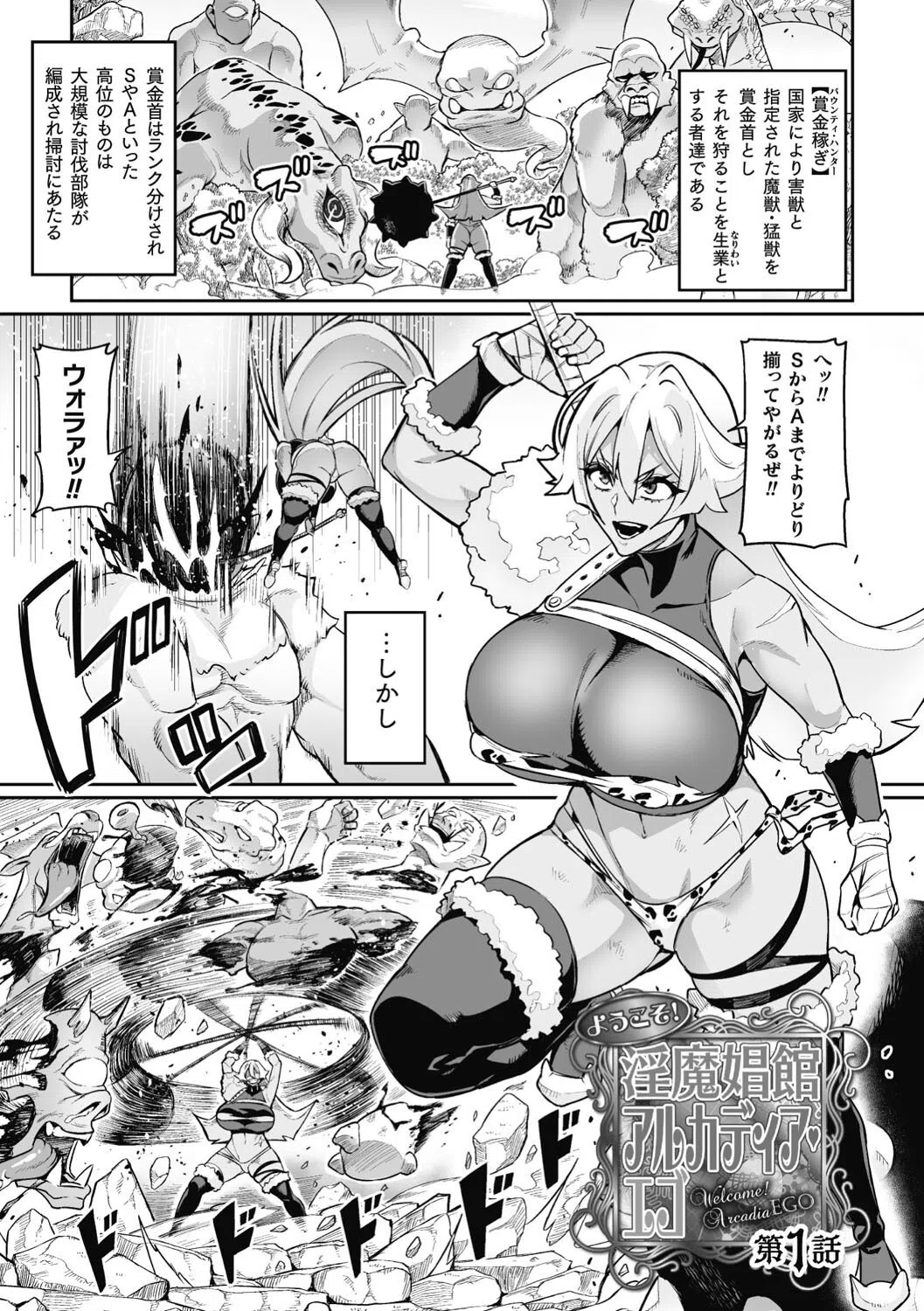 ヴェノムローゼス 〜綺麗な薔薇には淫毒がある〜 3ページ