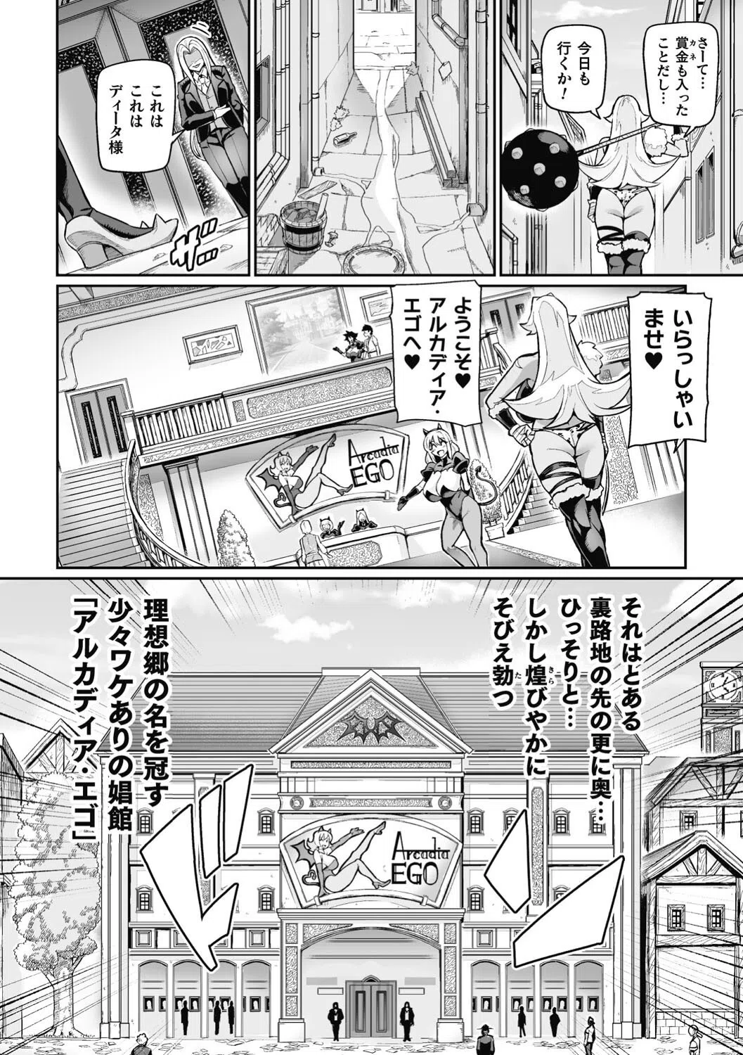 ヴェノムローゼス 〜綺麗な薔薇には淫毒がある〜 6ページ