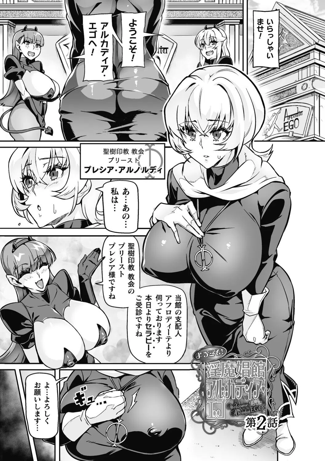 ヴェノムローゼス 〜綺麗な薔薇には淫毒がある〜 13ページ