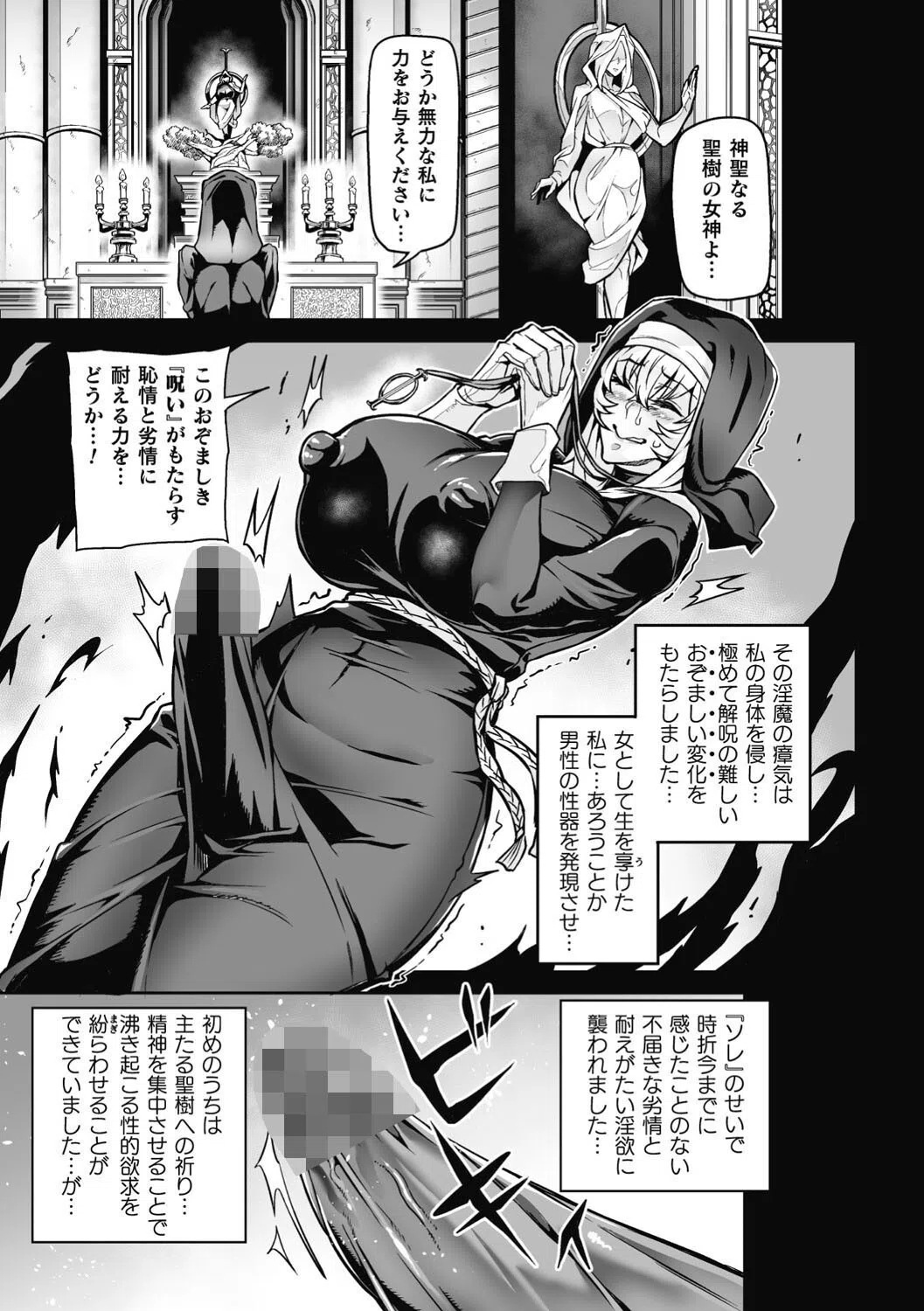 ヴェノムローゼス 〜綺麗な薔薇には淫毒がある〜 15ページ