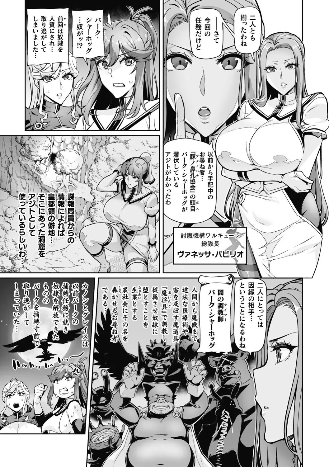 ヴェノムローゼス 〜綺麗な薔薇には淫毒がある〜 31ページ