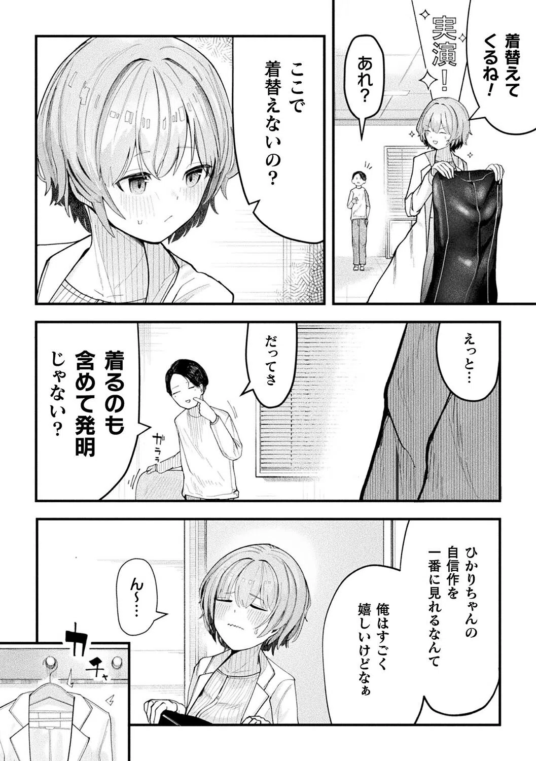 形状変化カノジョ(単話) 2ページ