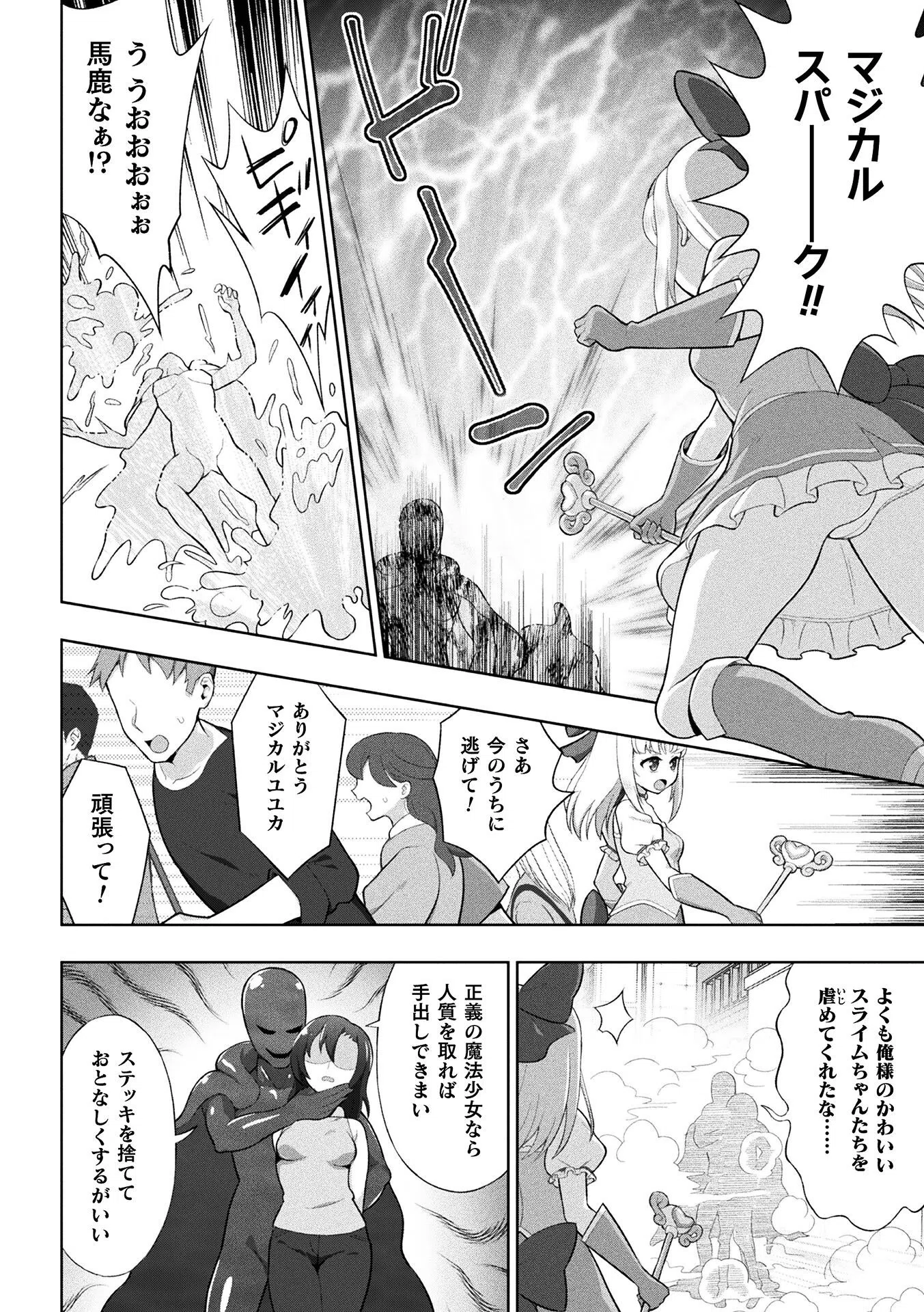 魔法少女マジカルユユカVSスライムマスター【単話】（単話） 2ページ